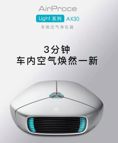 airproce艾泊斯便携式空气净化器 AX30评测