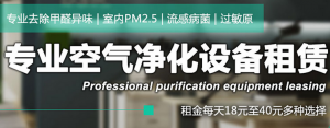 商用空气净化器租赁-京津冀正规空气净化器租赁平台