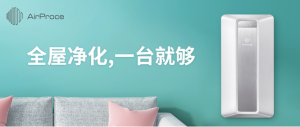 AirProce艾泊斯 AC160 | 别怕，有TA时刻守护你的家