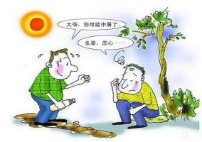 夏天气温高中暑发烧了要怎么处理？