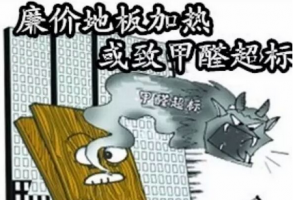 看完这篇，你就基本知道了室内甲醛来自哪里