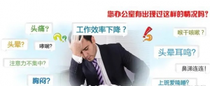 办公室为什么要除甲醛？