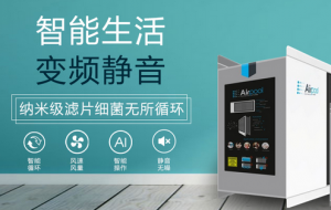家用新风品牌该如何选择？