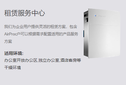 办公室除甲醛净化器出租公司靠谱吗
