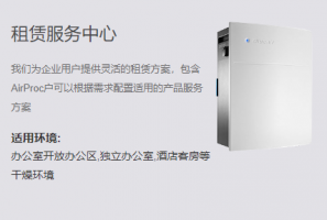 办公室除甲醛净化器出租公司靠谱吗
