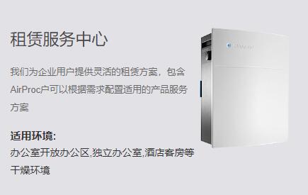 商用空气净化器租赁服务有哪些注意事项？