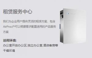 商用空气净化器租赁服务有哪些注意事项？