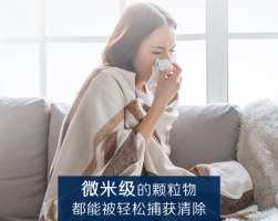 空气净化器对新装修的房子去味消毒，很有效果